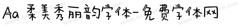 Aa 柔美秀丽韵字体字体转换